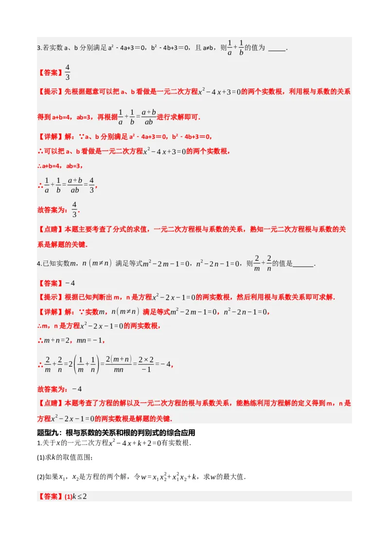专题07一元二次方程（解析版）_中考数学一轮复习word_解析版