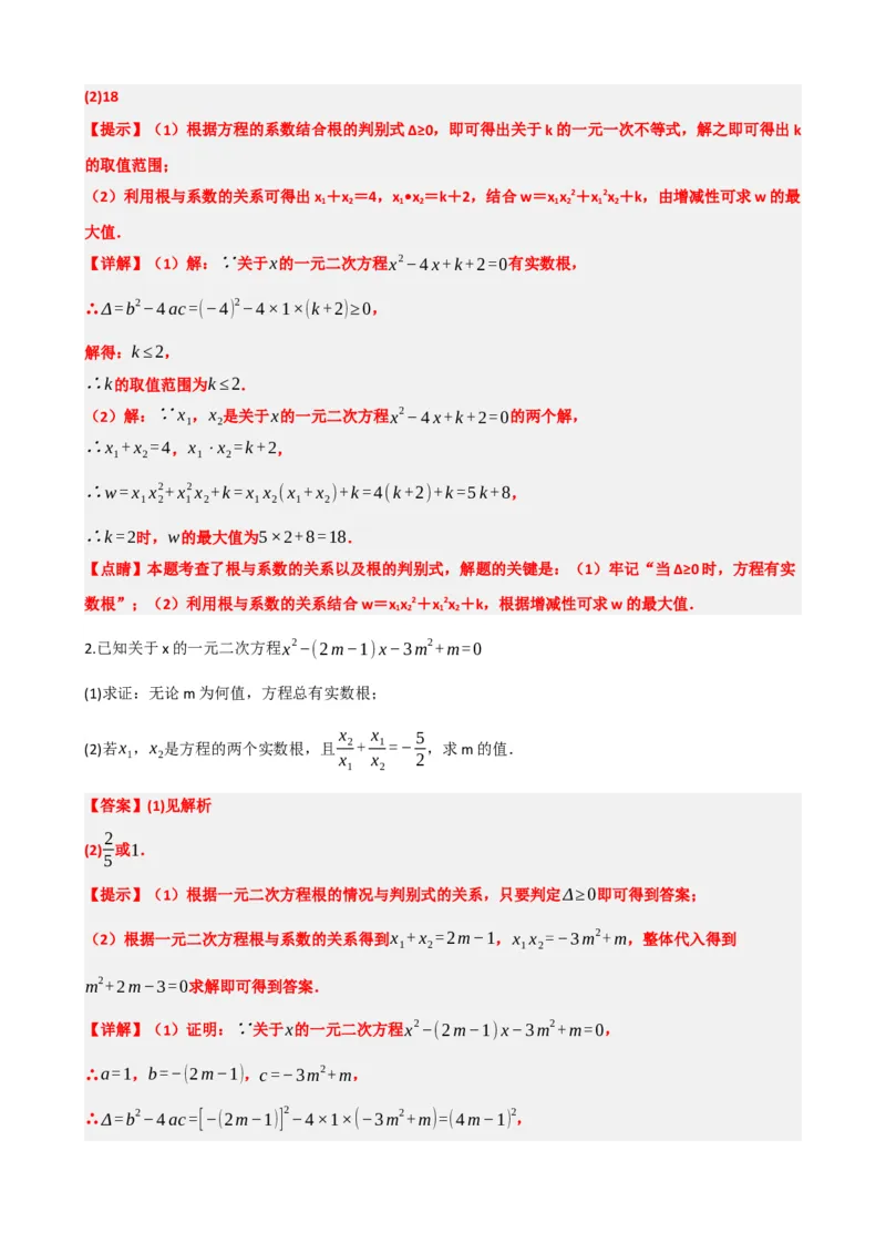 专题07一元二次方程（解析版）_中考数学一轮复习word_解析版