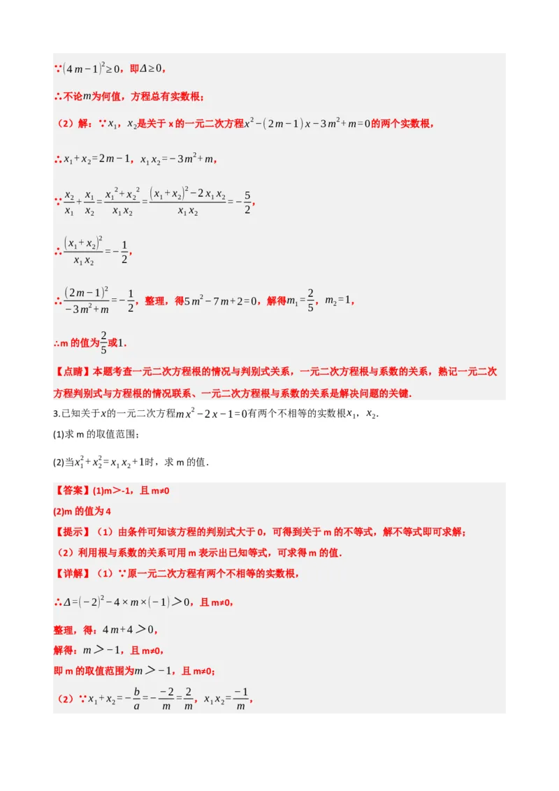 专题07一元二次方程（解析版）_中考数学一轮复习word_解析版
