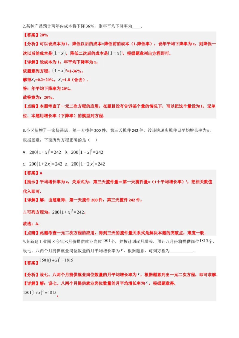 专题07一元二次方程（解析版）_中考数学一轮复习word_解析版