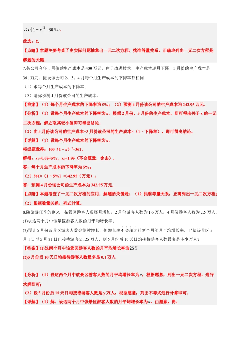 专题07一元二次方程（解析版）_中考数学一轮复习word_解析版
