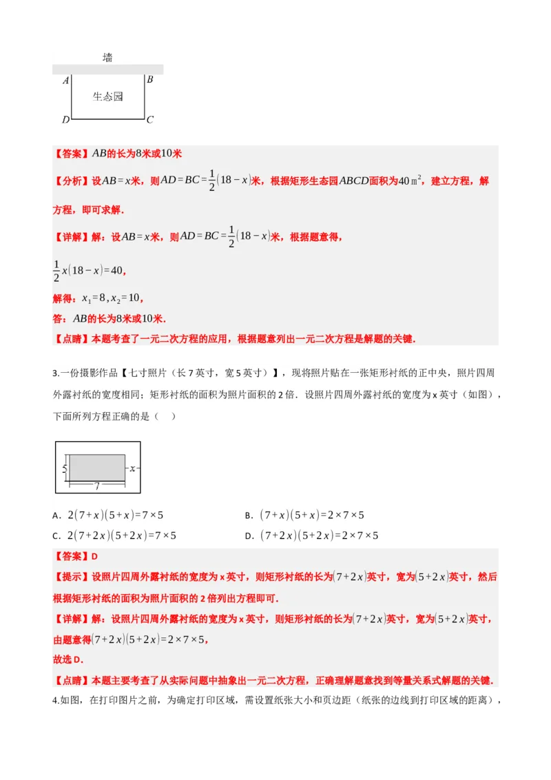 专题07一元二次方程（解析版）_中考数学一轮复习word_解析版