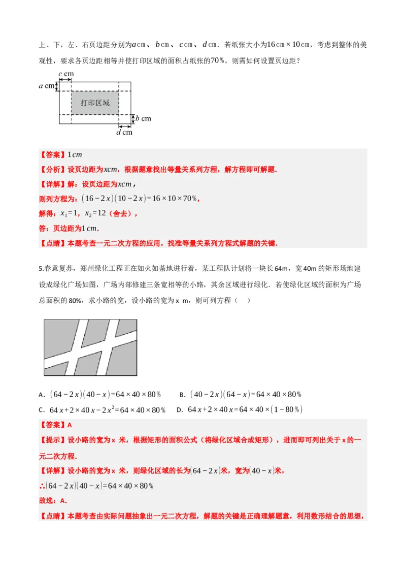 专题07一元二次方程（解析版）_中考数学一轮复习word_解析版
