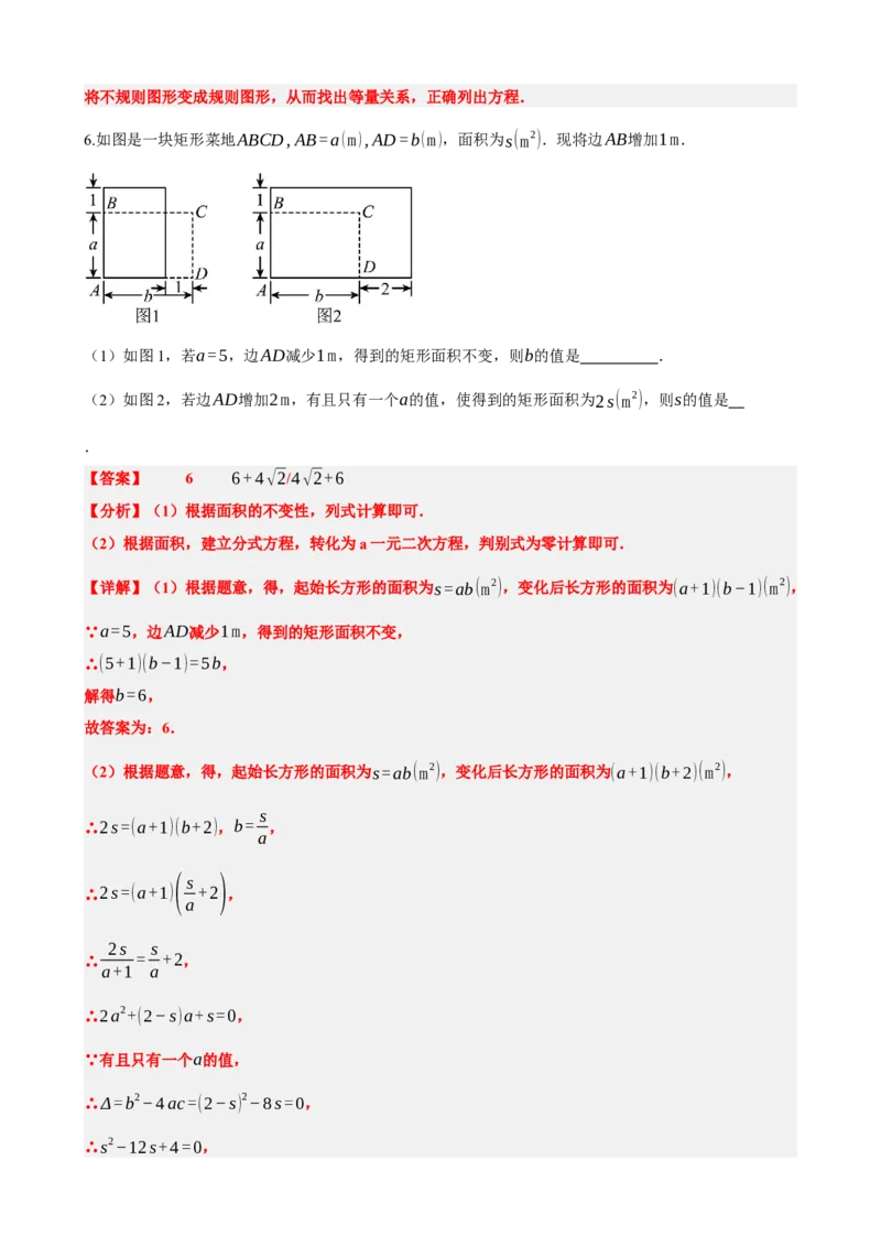专题07一元二次方程（解析版）_中考数学一轮复习word_解析版