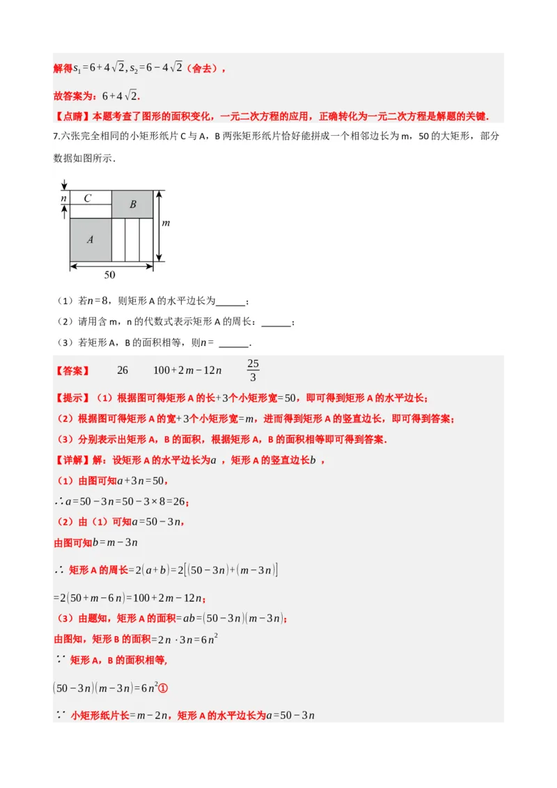 专题07一元二次方程（解析版）_中考数学一轮复习word_解析版