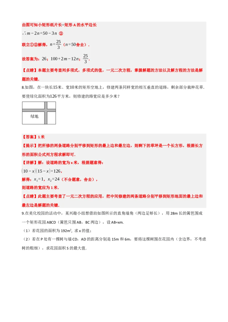 专题07一元二次方程（解析版）_中考数学一轮复习word_解析版