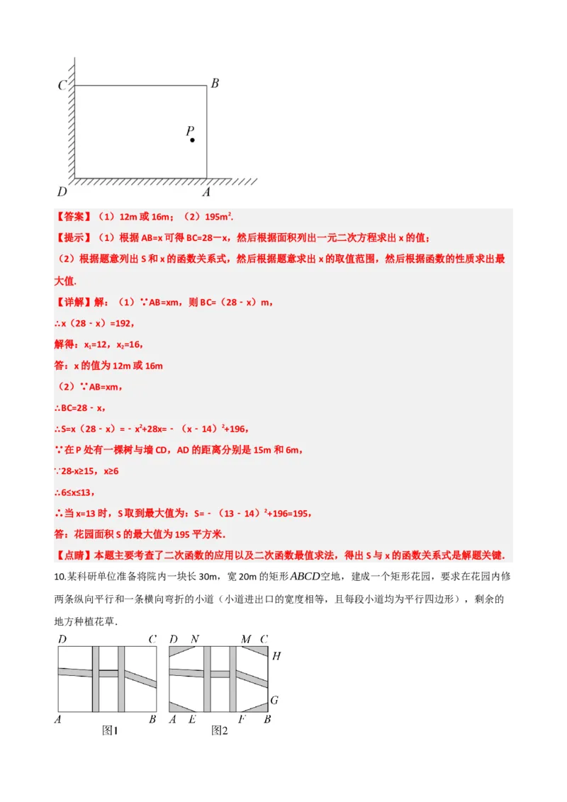 专题07一元二次方程（解析版）_中考数学一轮复习word_解析版