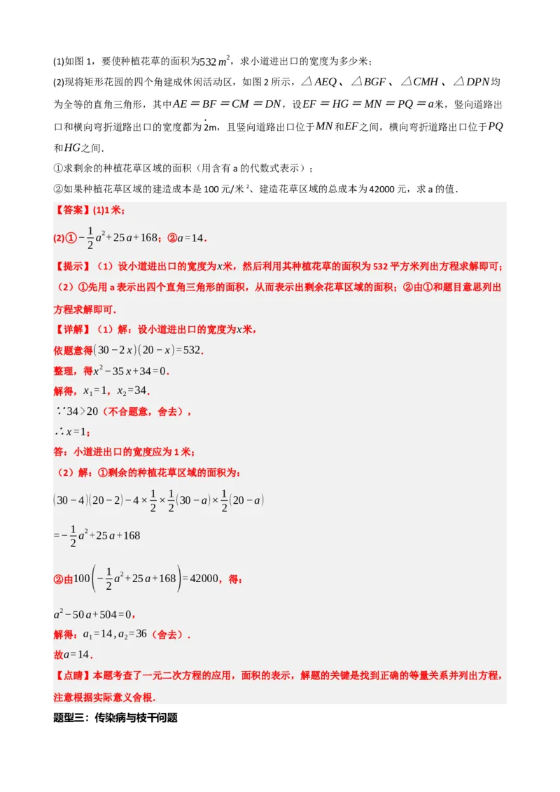 专题07一元二次方程（解析版）_中考数学一轮复习word_解析版