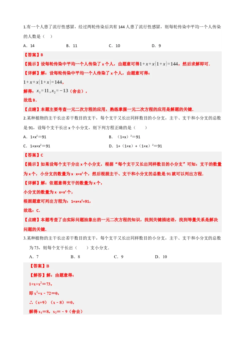 专题07一元二次方程（解析版）_中考数学一轮复习word_解析版
