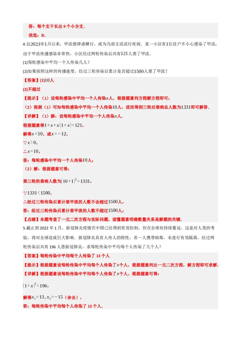 专题07一元二次方程（解析版）_中考数学一轮复习word_解析版