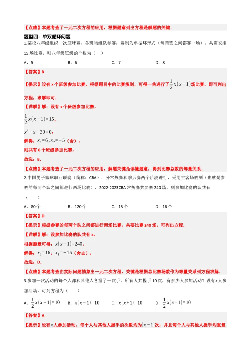 专题07一元二次方程（解析版）_中考数学一轮复习word_解析版
