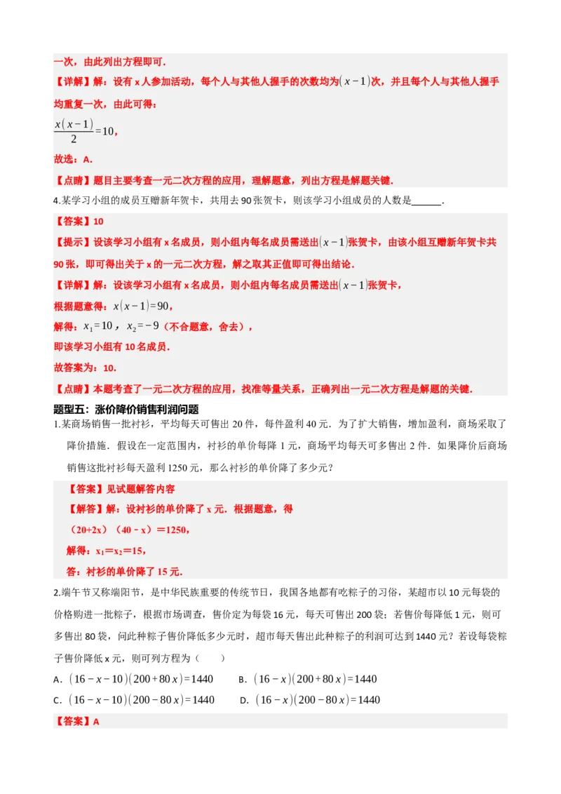 专题07一元二次方程（解析版）_中考数学一轮复习word_解析版