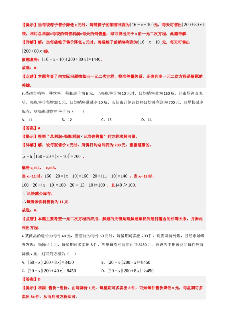 专题07一元二次方程（解析版）_中考数学一轮复习word_解析版