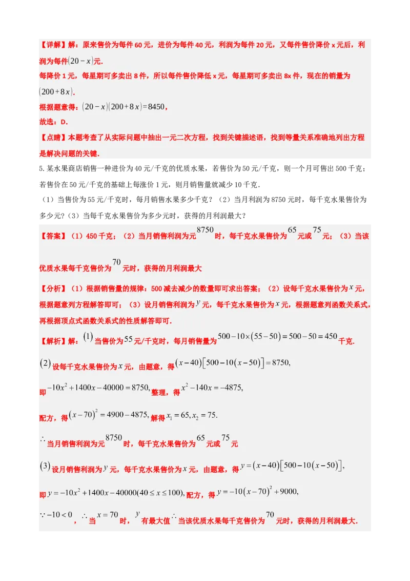 专题07一元二次方程（解析版）_中考数学一轮复习word_解析版