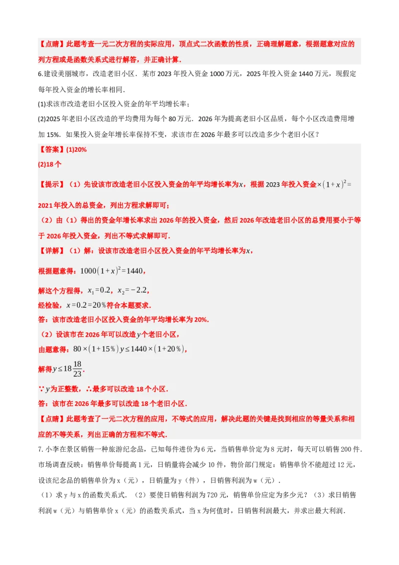 专题07一元二次方程（解析版）_中考数学一轮复习word_解析版