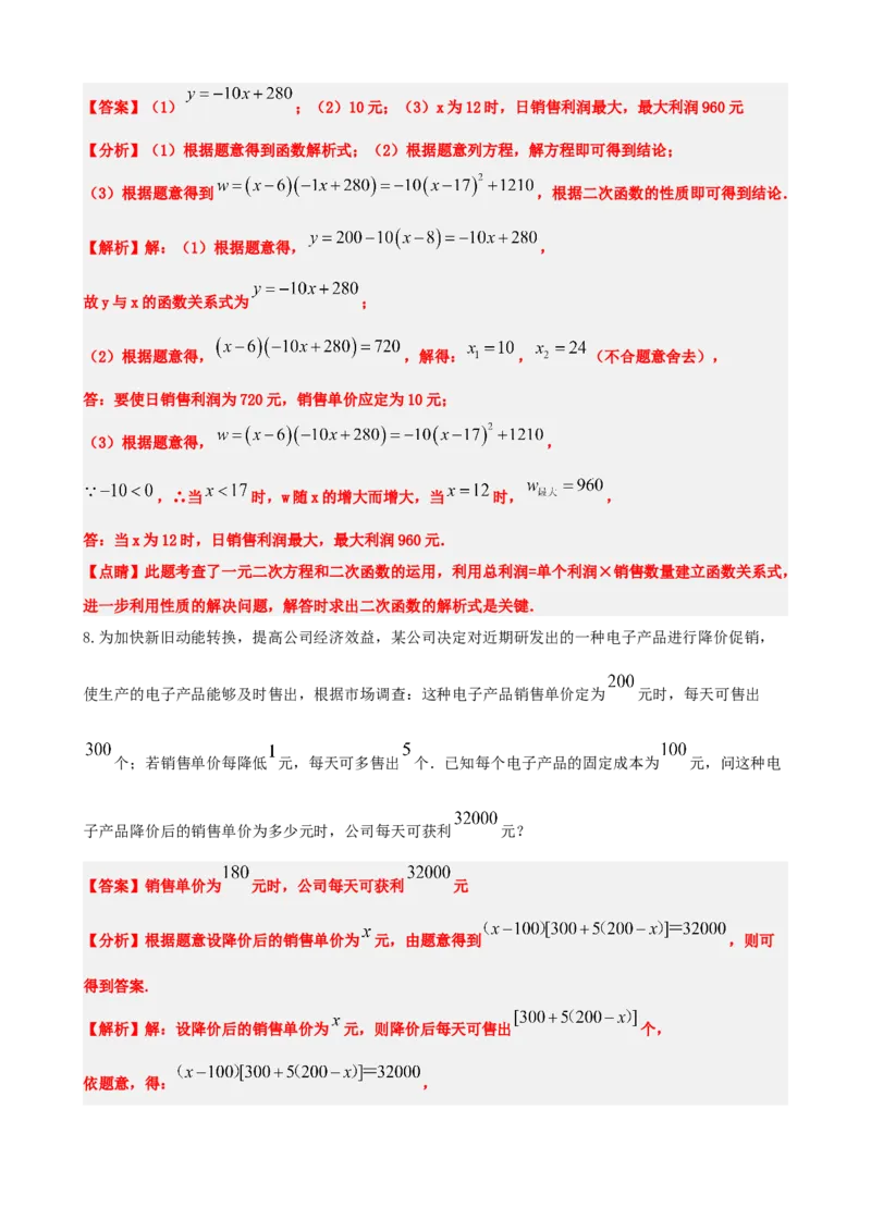 专题07一元二次方程（解析版）_中考数学一轮复习word_解析版