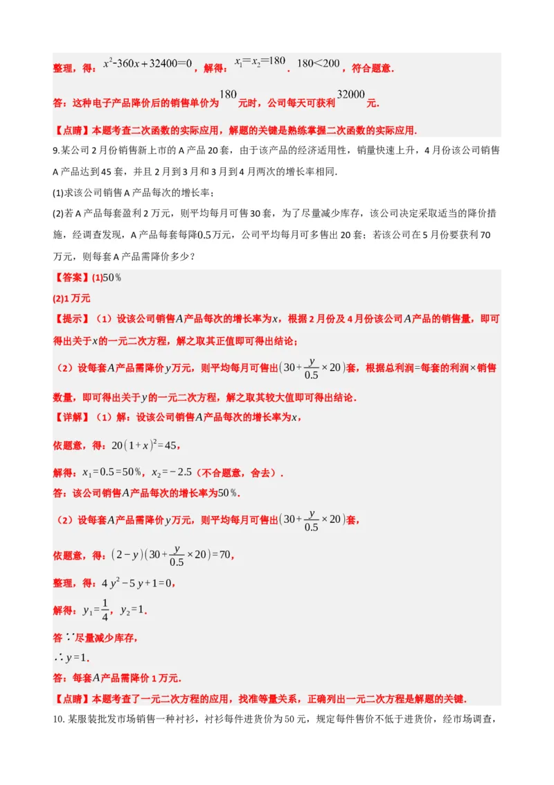 专题07一元二次方程（解析版）_中考数学一轮复习word_解析版