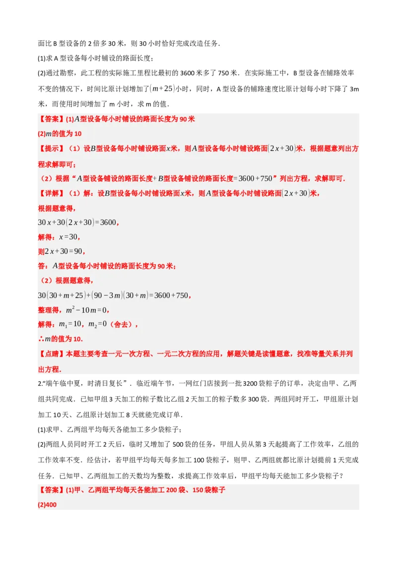 专题07一元二次方程（解析版）_中考数学一轮复习word_解析版