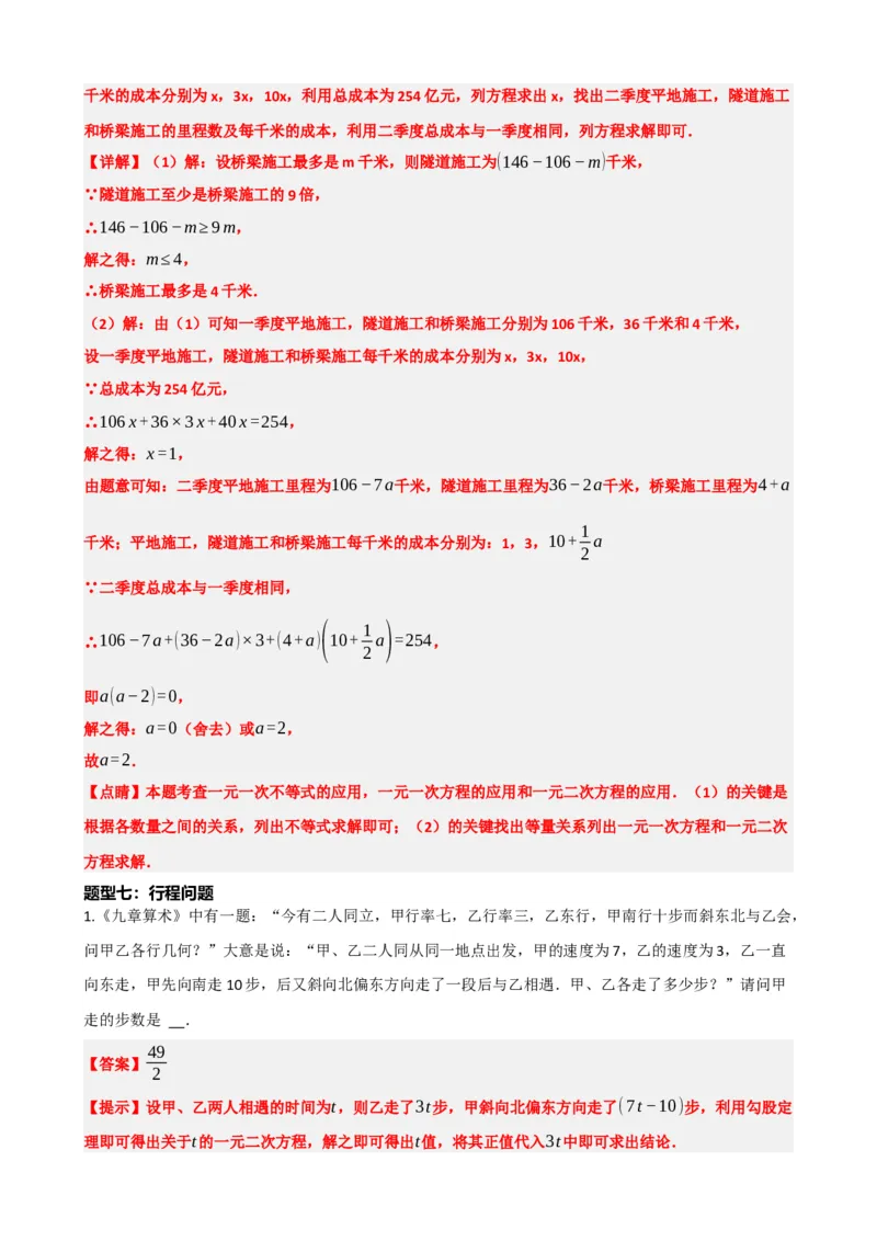 专题07一元二次方程（解析版）_中考数学一轮复习word_解析版
