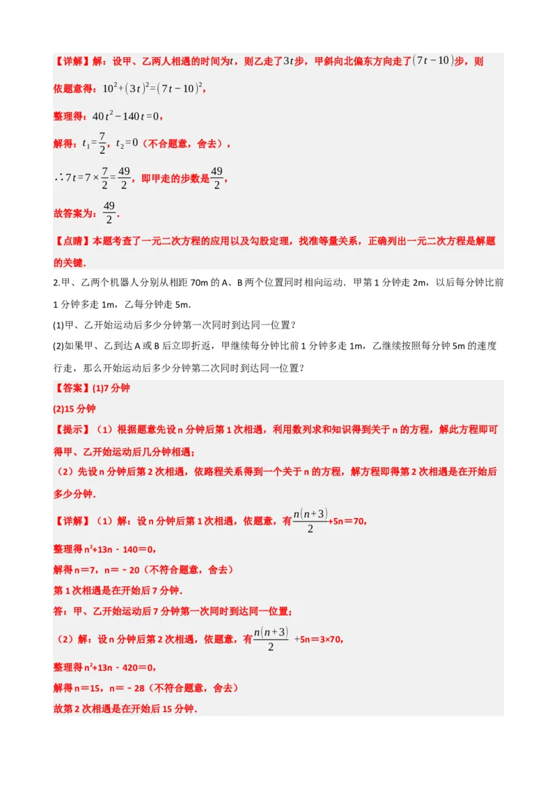 专题07一元二次方程（解析版）_中考数学一轮复习word_解析版