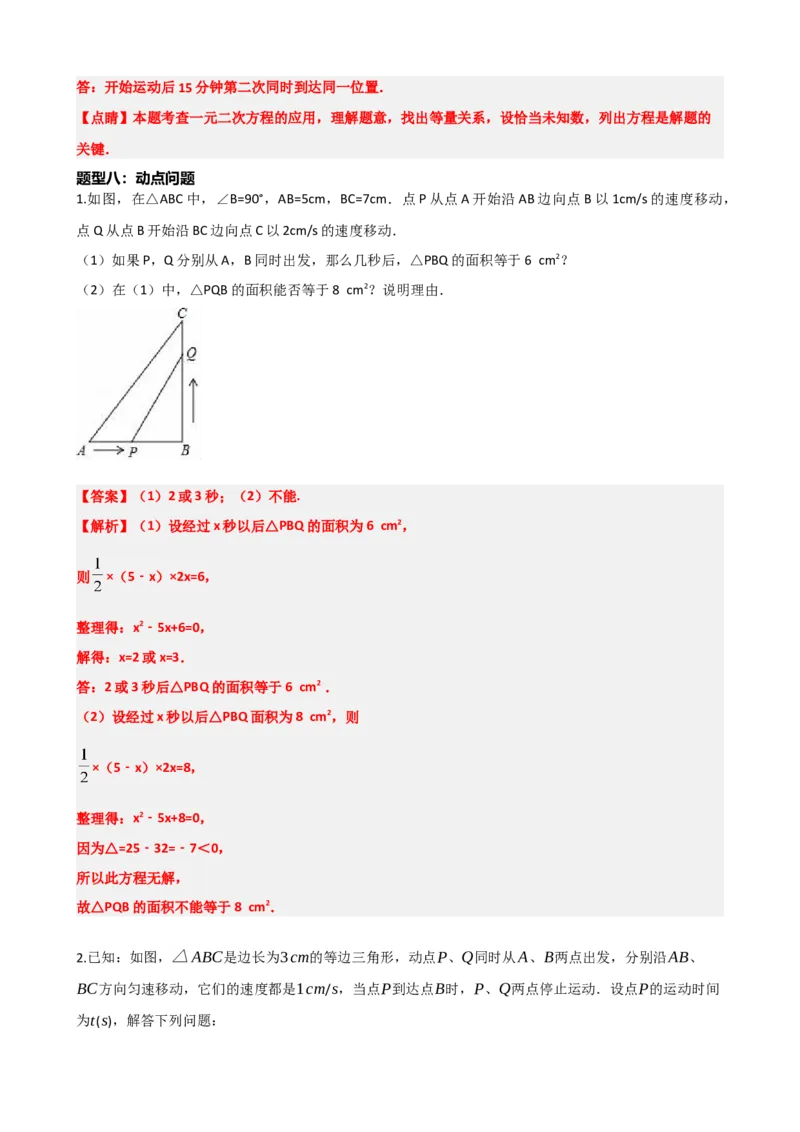专题07一元二次方程（解析版）_中考数学一轮复习word_解析版