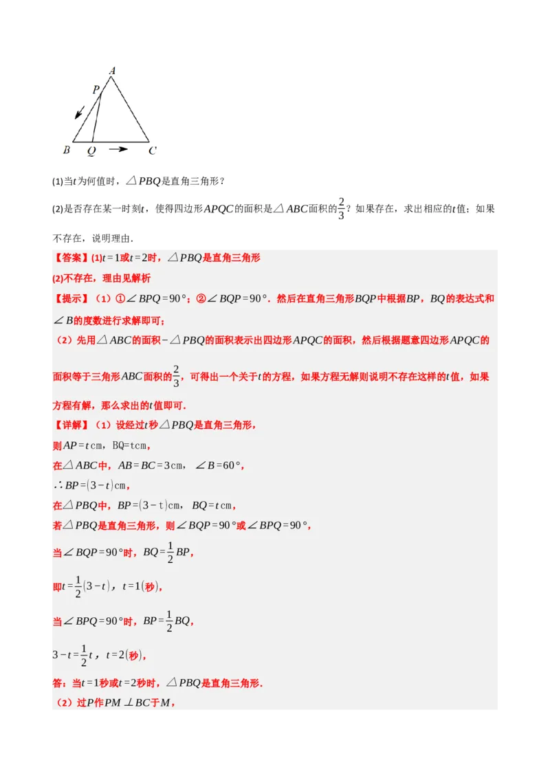 专题07一元二次方程（解析版）_中考数学一轮复习word_解析版