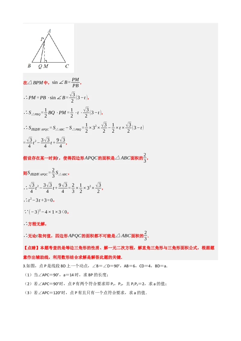 专题07一元二次方程（解析版）_中考数学一轮复习word_解析版