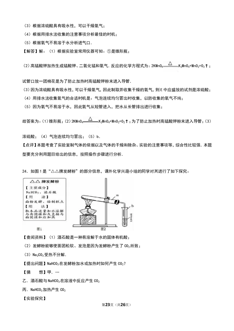 湖南省娄底市2016年中考化学试卷（样卷）（解析版）_初中化学_01.人教版初中化学_01.初中化学课件PPT--教案--试题_初中化学18年试卷_人教版九年级化学下册2018