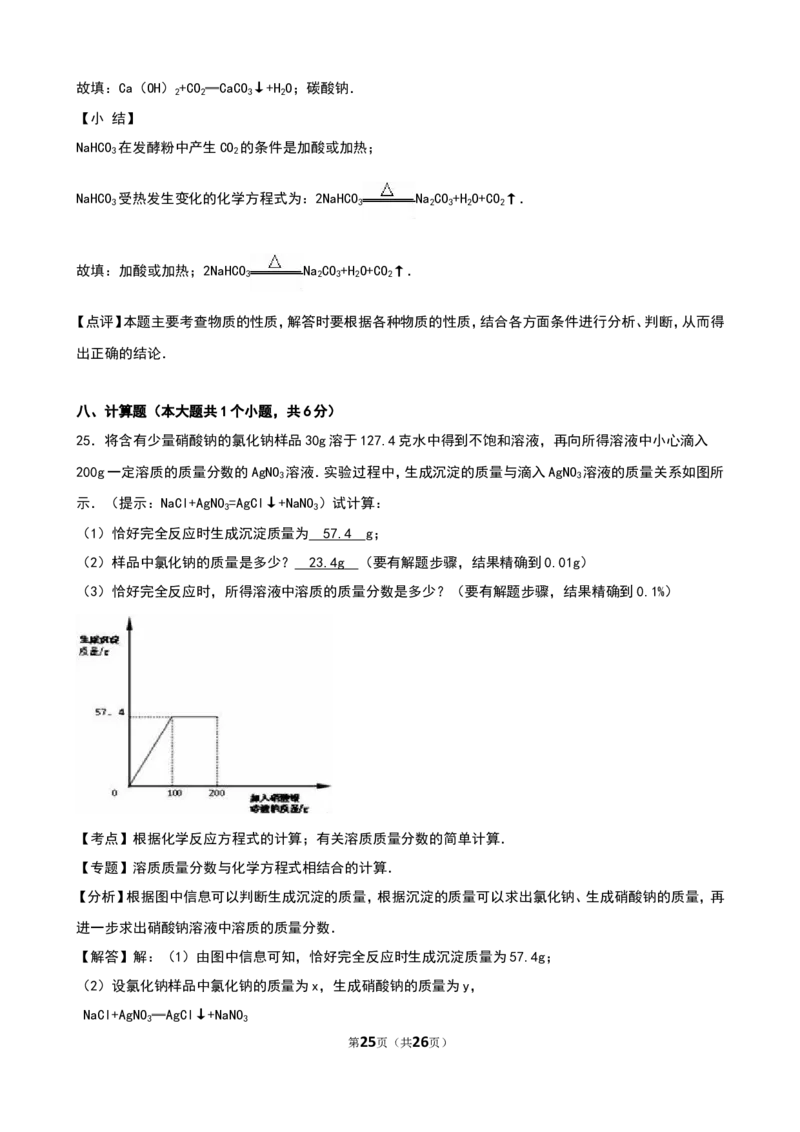 湖南省娄底市2016年中考化学试卷（样卷）（解析版）_初中化学_01.人教版初中化学_01.初中化学课件PPT--教案--试题_初中化学18年试卷_人教版九年级化学下册2018
