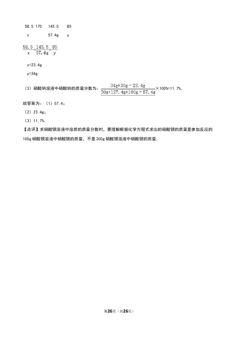湖南省娄底市2016年中考化学试卷（样卷）（解析版）_初中化学_01.人教版初中化学_01.初中化学课件PPT--教案--试题_初中化学18年试卷_人教版九年级化学下册2018