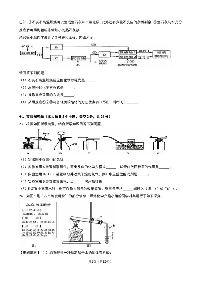 湖南省娄底市2016年中考化学试卷（样卷）（解析版）_初中化学_01.人教版初中化学_01.初中化学课件PPT--教案--试题_初中化学18年试卷_人教版九年级化学下册2018
