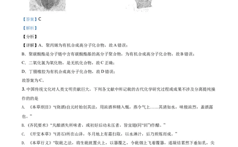 精品解析：天津市第一中学2020-2021高一上学期期中考试化学试题（解析版）_高化_2025春-人教版高中化学_01新版高中化学必修一_4.习题试卷_名校真题