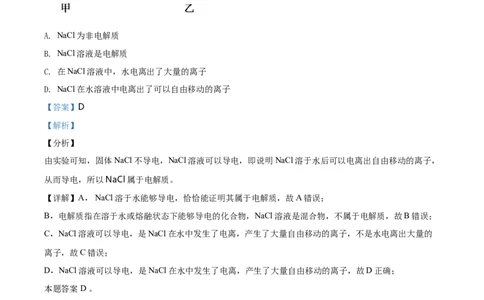 精品解析：天津市第一中学2020-2021高一上学期期中考试化学试题（解析版）_高化_2025春-人教版高中化学_01新版高中化学必修一_4.习题试卷_名校真题