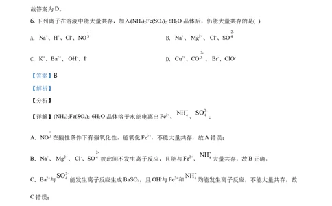 精品解析：天津市第一中学2020-2021高一上学期期中考试化学试题（解析版）_高化_2025春-人教版高中化学_01新版高中化学必修一_4.习题试卷_名校真题