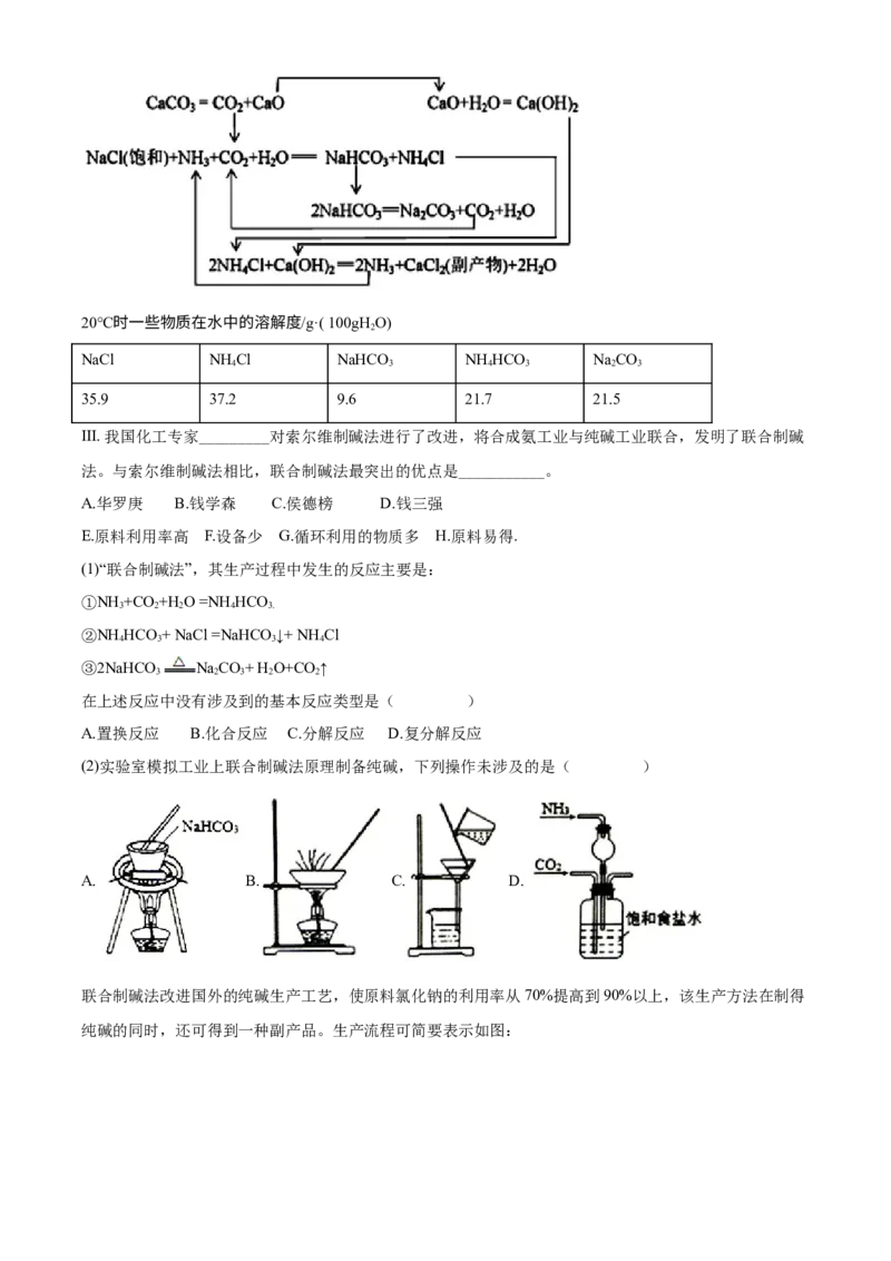 精品解析：天津市第一中学2020-2021高一上学期期中考试化学试题（解析版）_高化_2025春-人教版高中化学_01新版高中化学必修一_4.习题试卷_名校真题