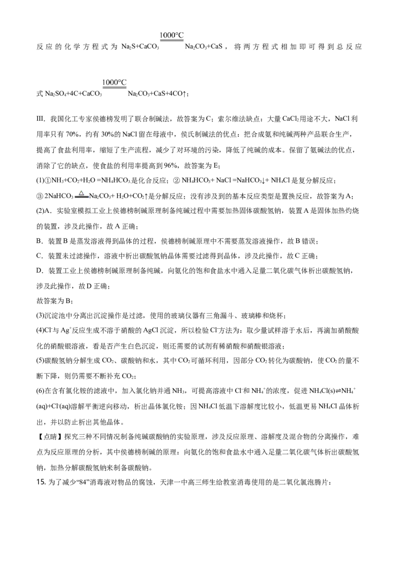 精品解析：天津市第一中学2020-2021高一上学期期中考试化学试题（解析版）_高化_2025春-人教版高中化学_01新版高中化学必修一_4.习题试卷_名校真题