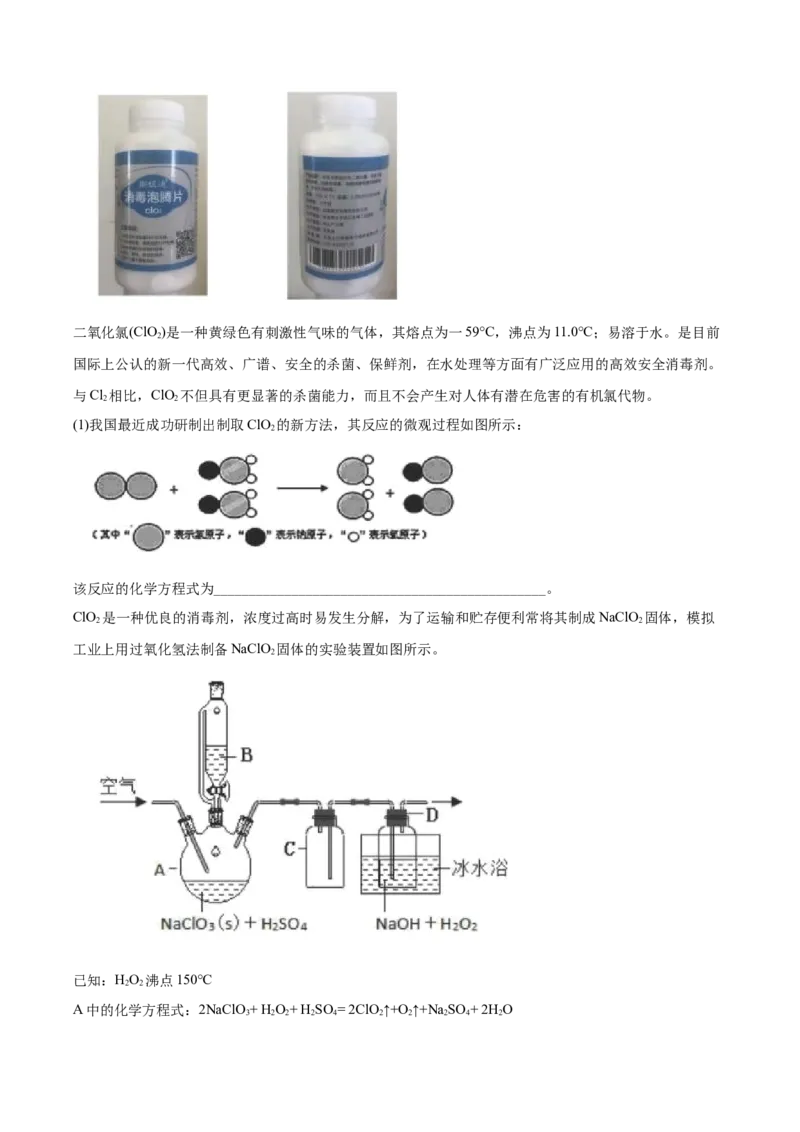 精品解析：天津市第一中学2020-2021高一上学期期中考试化学试题（解析版）_高化_2025春-人教版高中化学_01新版高中化学必修一_4.习题试卷_名校真题