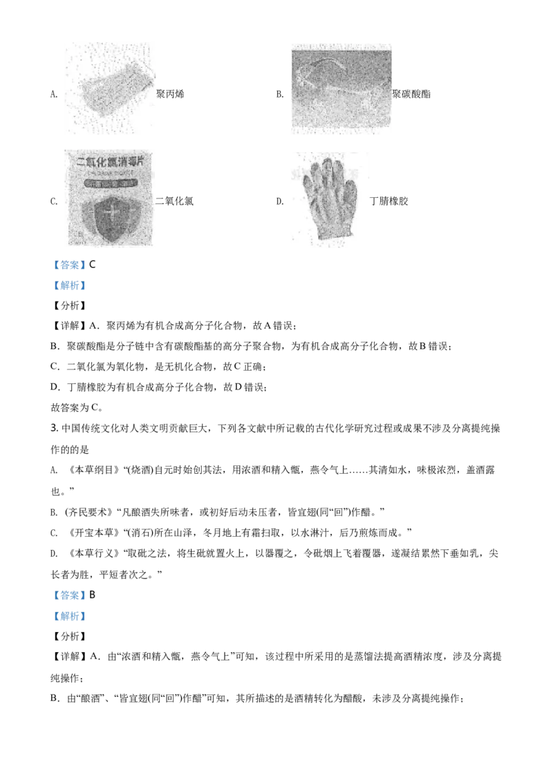 精品解析：天津市第一中学2020-2021高一上学期期中考试化学试题（解析版）_高化_2025春-人教版高中化学_01新版高中化学必修一_4.习题试卷_名校真题