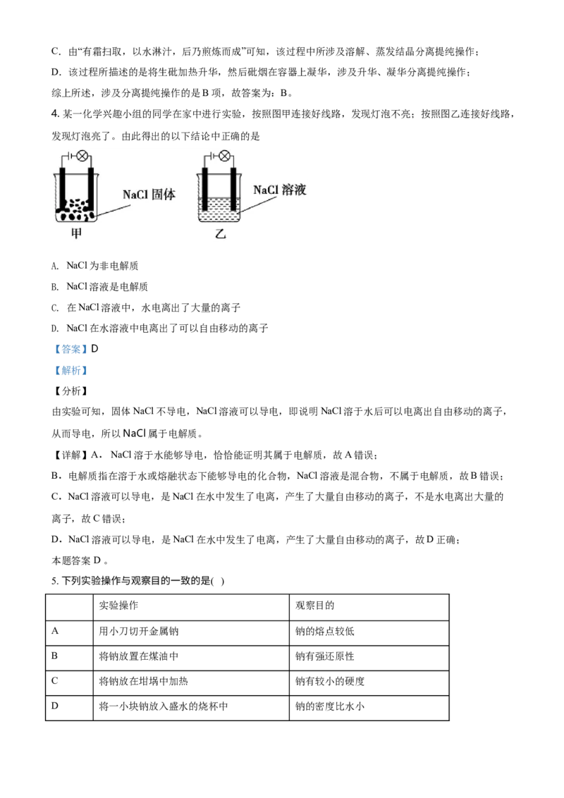 精品解析：天津市第一中学2020-2021高一上学期期中考试化学试题（解析版）_高化_2025春-人教版高中化学_01新版高中化学必修一_4.习题试卷_名校真题