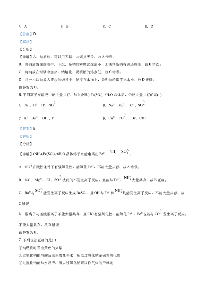 精品解析：天津市第一中学2020-2021高一上学期期中考试化学试题（解析版）_高化_2025春-人教版高中化学_01新版高中化学必修一_4.习题试卷_名校真题
