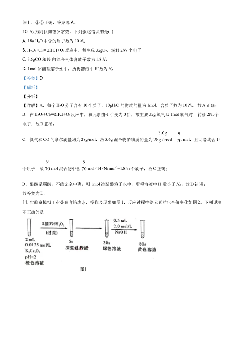 精品解析：天津市第一中学2020-2021高一上学期期中考试化学试题（解析版）_高化_2025春-人教版高中化学_01新版高中化学必修一_4.习题试卷_名校真题