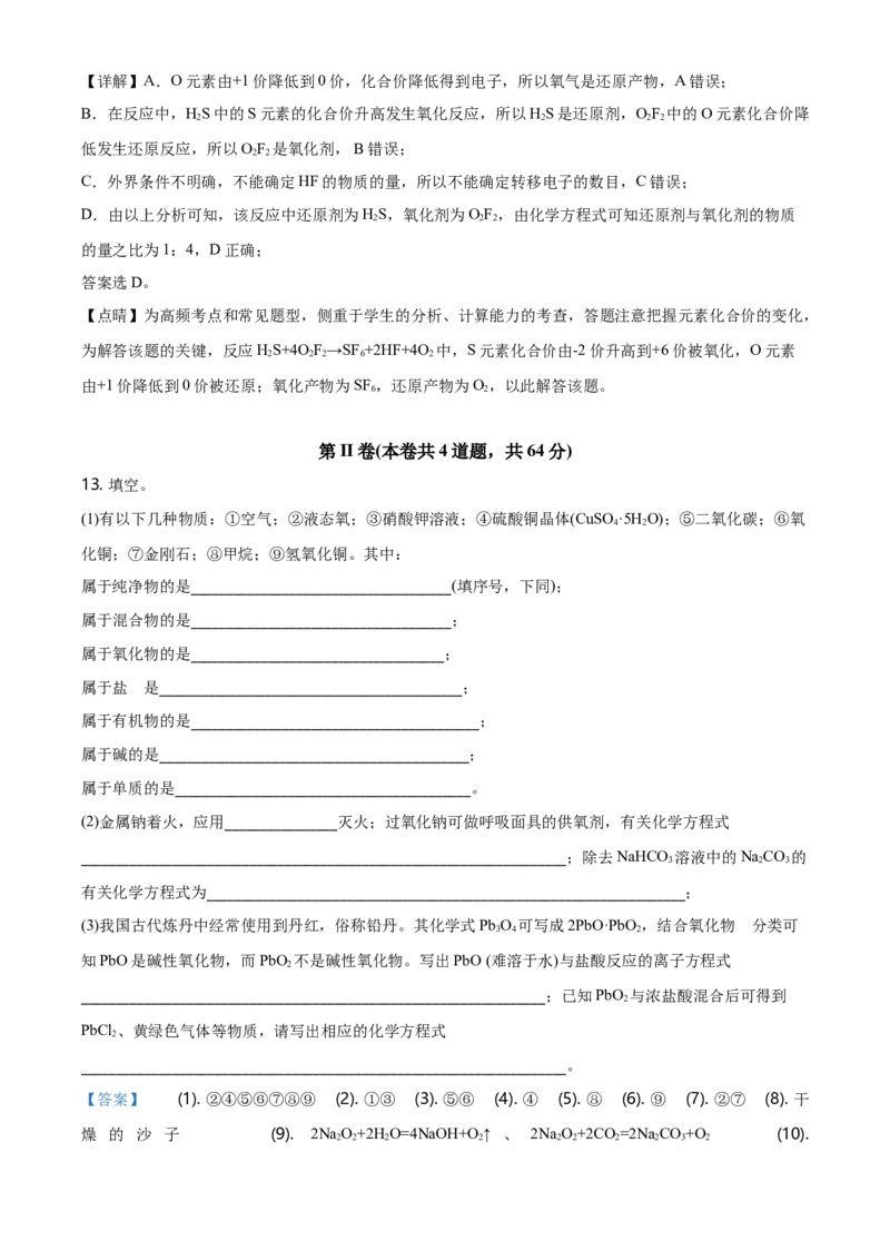 精品解析：天津市第一中学2020-2021高一上学期期中考试化学试题（解析版）_高化_2025春-人教版高中化学_01新版高中化学必修一_4.习题试卷_名校真题