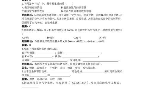 自主广场（课题3　金属资源的利用和保护）_初中化学_01.人教版初中化学_01.初中化学课件PPT--教案--试题_初中化学18年试卷_人教版九年级化学下册2018