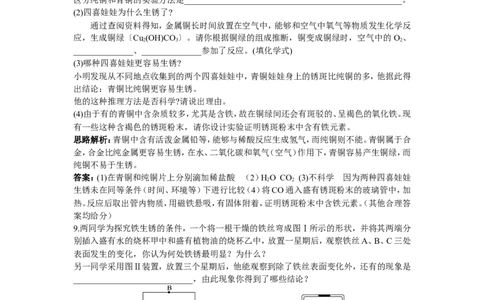 自主广场（课题3　金属资源的利用和保护）_初中化学_01.人教版初中化学_01.初中化学课件PPT--教案--试题_初中化学18年试卷_人教版九年级化学下册2018