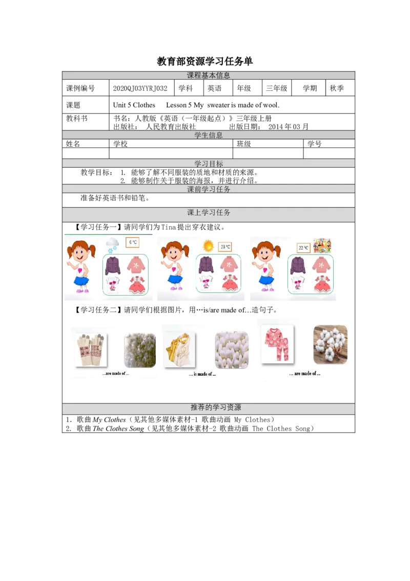 1112三年级英语(人教版)Unit+5&nbsp;+Clothes+第五课时-3学习任务单_26春四年级上下册人教版_四上英语合集人教版PEP英语四年级上册新教材（教学视频+课件+动画+音频+练习+教案）