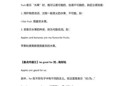 知识梳理教科版小学英语三年级下册Unit8_《小学各科知识点》_小学英语《知识梳理》3-6年级上下册_下册_教科版小学英语3-6年级下册_三下