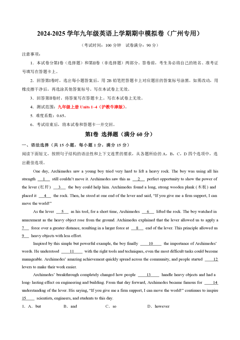 九年级英语期中模拟卷（考试版A4）测试范围：沪教牛津版九上Units1~4（广州专用）_2026沪教牛津版英语