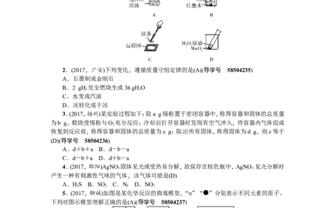 第9讲质量守恒定律_初中化学_01.人教版初中化学_07.初中化学中考总复习_2018年（聚焦新中考）人教版_2018年（聚焦新中考）人教版考点跟踪突破全套（22份打包）