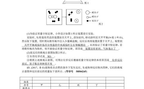 第9讲质量守恒定律_初中化学_01.人教版初中化学_07.初中化学中考总复习_2018年（聚焦新中考）人教版_2018年（聚焦新中考）人教版考点跟踪突破全套（22份打包）