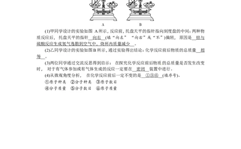 第9讲质量守恒定律_初中化学_01.人教版初中化学_07.初中化学中考总复习_2018年（聚焦新中考）人教版_2018年（聚焦新中考）人教版考点跟踪突破全套（22份打包）